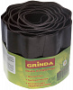Лента бордюрная Grinda, цвет коричневый, 15смх9м 422247-15 цена